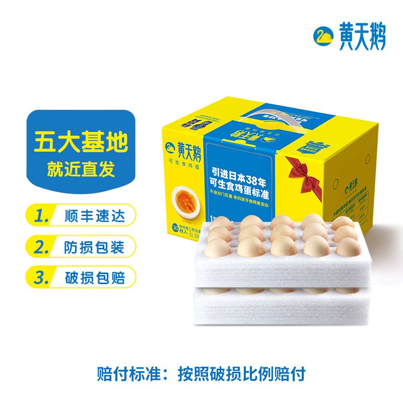 黄天鹅鸡蛋30枚可生食无菌新鲜高端日式寿喜烧溏心蛋礼盒装