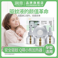润本电热蚊香液婴幼儿孕妇驱蚊液儿童宝宝插电温和蚊香液补充装