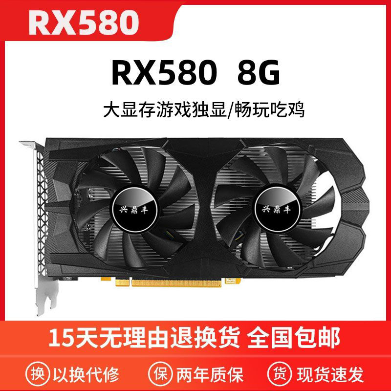 兴鼎丰 RX580全新显卡8G 台式电脑高端独立显卡 lol 吃鸡游戏显卡