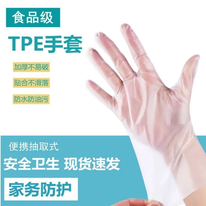 食品级加厚一次性TPE手套耐用防油餐饮厨房美发家务防护食品手套