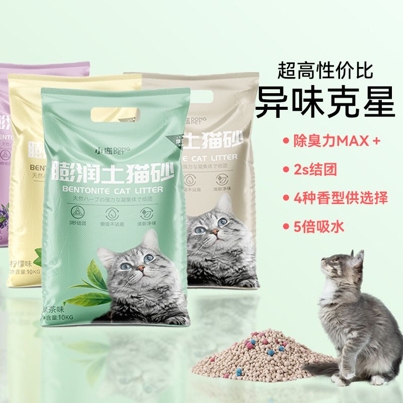绿茶猫砂包邮40斤除臭结团低尘 5斤柠檬膨润土沙去味20斤猫咪用品