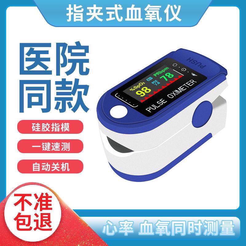 (全网现货)便携式血氧健康监测数据LED屏氧饱夹指压式家庭使用