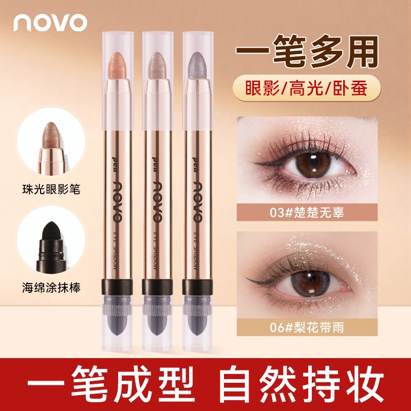 NOVO懶人雙頭高光眼影筆珠光細閃修容提亮眼影棒一抹成型平價學生