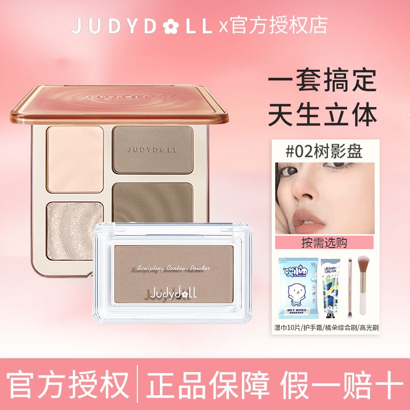 Judydoll橘朵迪士尼高光修容一體盤修容盤瘦臉高鼻樑啞光提亮陰影