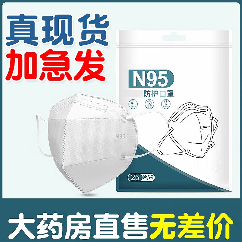 正规国标N95防护口罩成人立体现货包装熔喷布一次性口罩n95防病毒