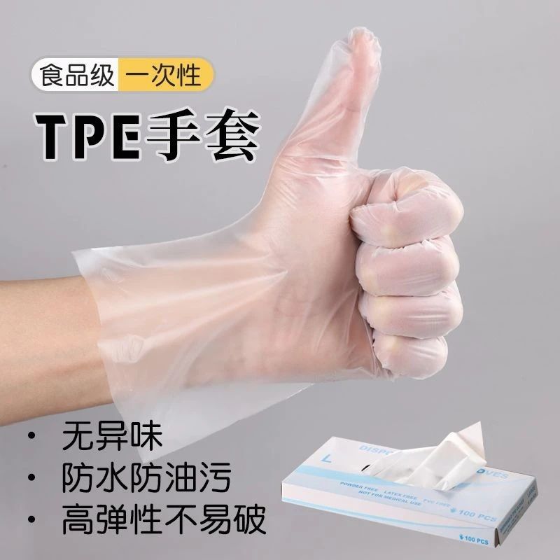 食品级加厚一次性TPE手套耐用防油餐饮厨房美发家务防护食品手套