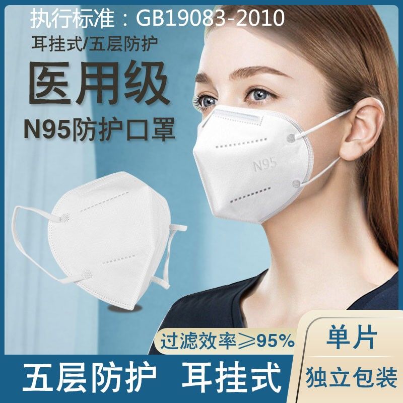 独立包装现货n95医用防护口罩医疗级别口罩五层医护3D正品成人用