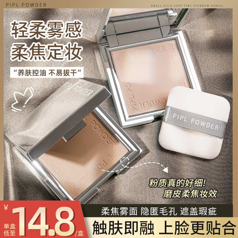 PIPL小銀塊粉餅控油定妝持久防水防汗不脫妝干皮油皮乾濕兩用粉餅