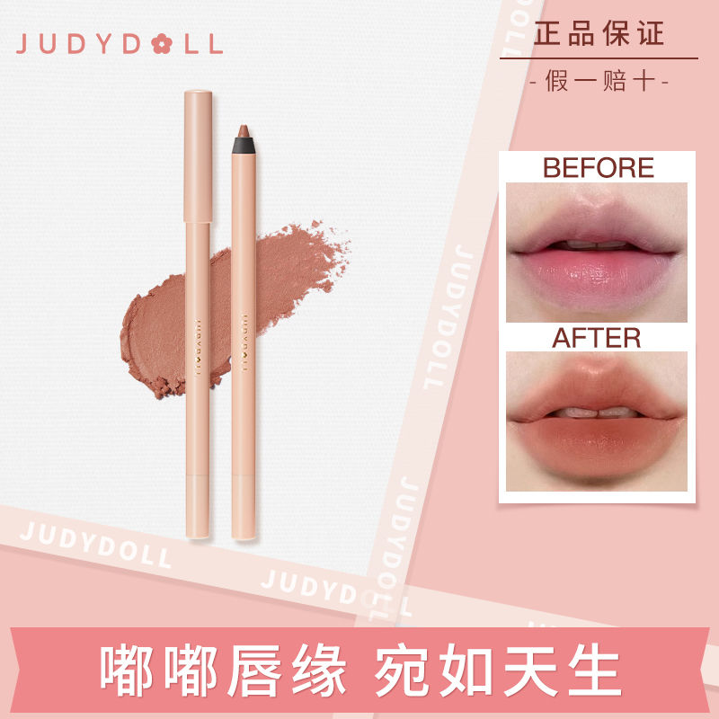 Judydoll橘朵唇線筆勾線裸色啞光口紅筆女唇筆嘟嘟唇