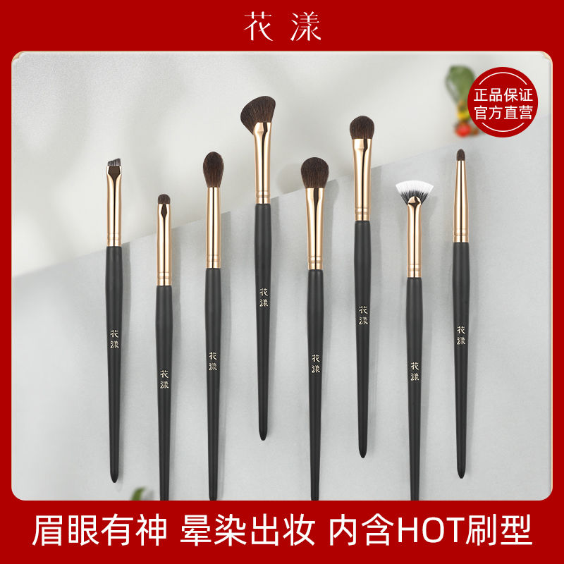 花漾京元8支眼部刷套裝眼影刷套刷動物毛纖維毛便攜送花漾化妝刷