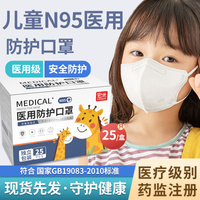 3-12岁儿童N95医用防护口罩一次性医疗级别正品3D立体上学专用5层