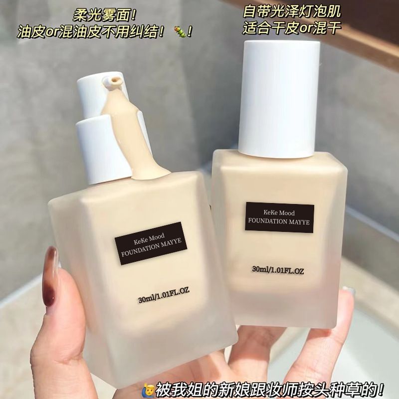 正品定妝粉底液kekemood提亮遮瑕BB霜保濕持久不脫妝學生款初學者