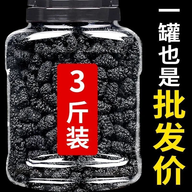 桑椹果新货桑葚干新疆特级桑葚果干泡茶桑葚泡水干桑葚果食用无沙