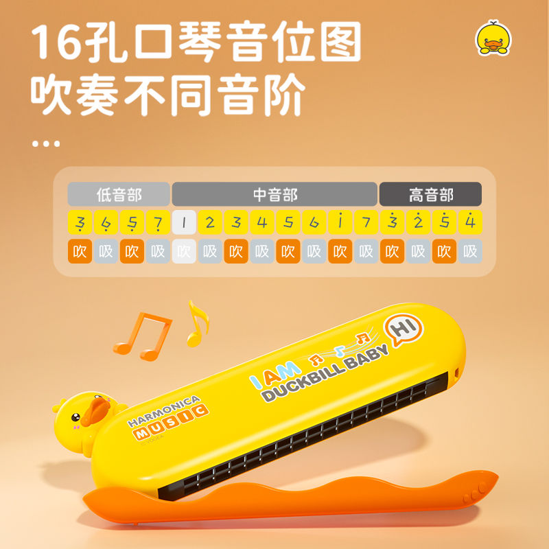 黄小鸭口琴儿童宝宝专用吹奏乐器初学者入门正品早教玩具小口风琴