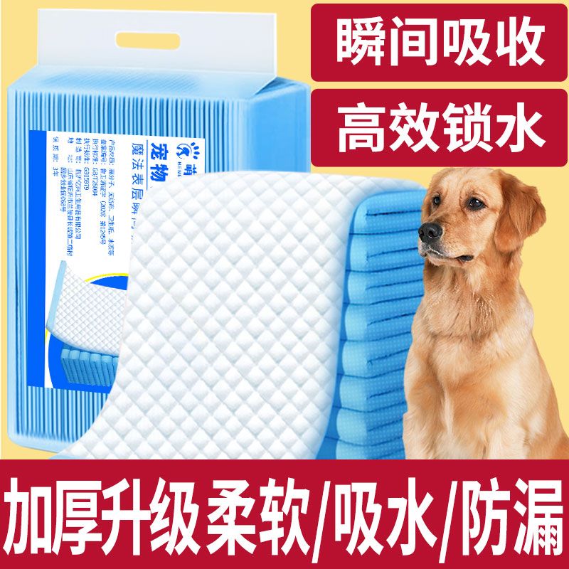 宠物尿布垫狗狗纸尿垫宠物尿垫狗尿垫尿布狗狗隔尿垫尿不湿猫用