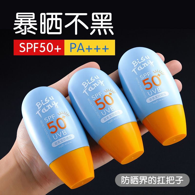 碧素堂spf50+防曬霜防水防汗防紫外線防輻射清爽不假白隔離二合一
