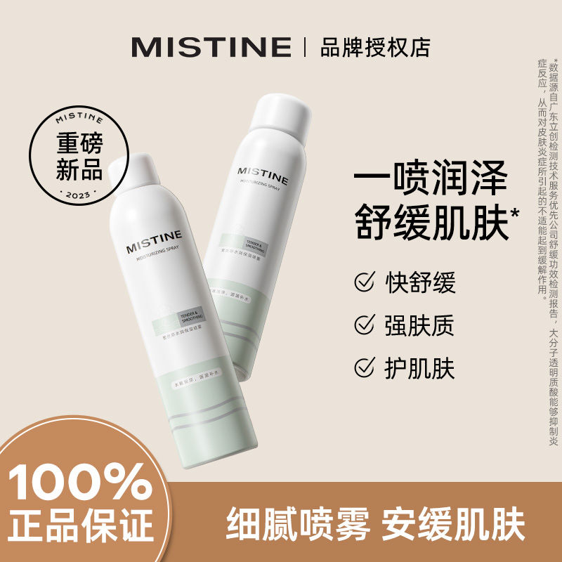 Mistine蜜絲婷補水噴霧舒緩保濕爽膚水滋潤修護化妝水春夏補水