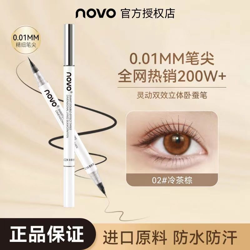 NOVO眼線臥蠶二合一防水防汗不掉色不暈染細頭學生黨眼線液臥蠶筆