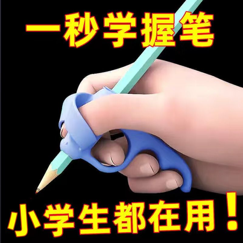 儿童握笔器矫正器幼儿园初学者小学生纠正写字姿势铅笔握笔神器