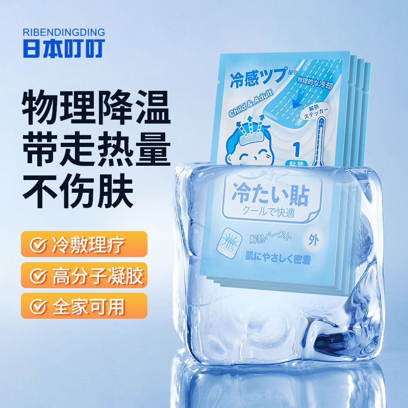 日本叮叮医用退热贴宝宝冰凉散热退烧贴降温冰贴12贴/盒