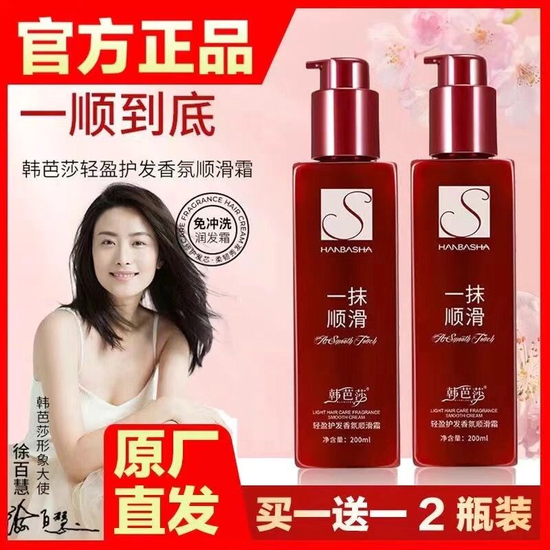 大牌貨一抹順滑柔順燙染修復乾枯毛躁輕盈護髮香氛順滑霜免洗髮膜
