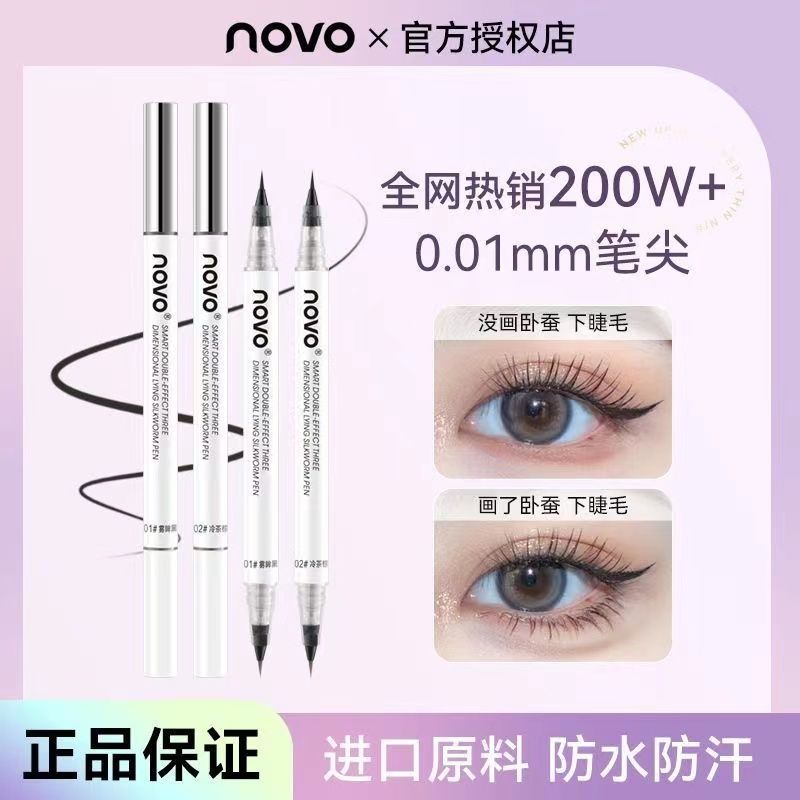 NOVO眼線臥蠶二合一防水防汗不暈染不掉色細頭學生黨臥蠶眼線液筆