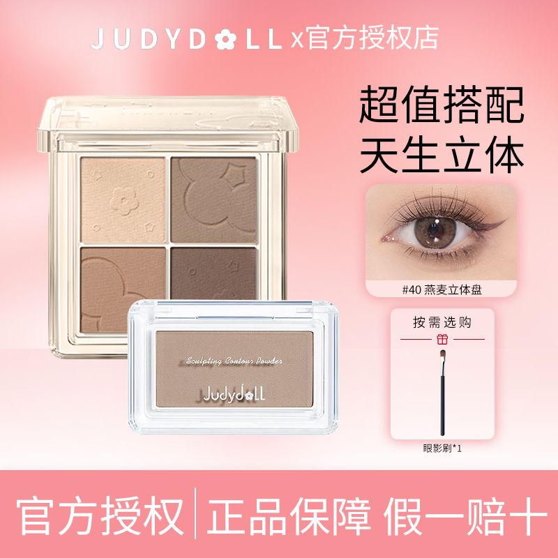 Judydoll橘朵四色眼影綜合盤奶茶大地粉色系啞光彩妝顯色日常百搭