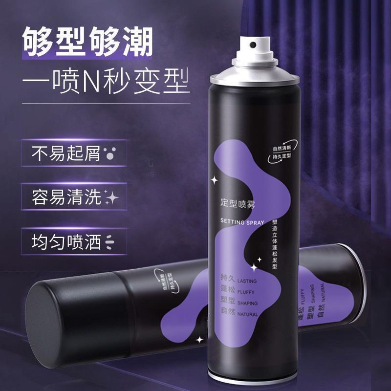【一噴定型】定型噴霧香水味超香理髮店專用蓬鬆持久風吹不動學生