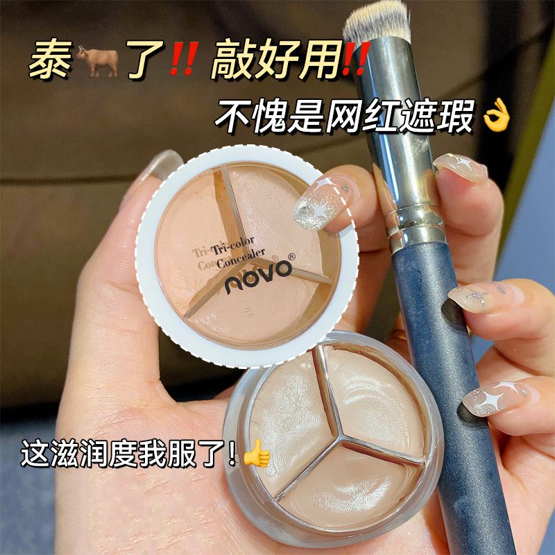 NOVO三色遮瑕膏遮蓋臉部斑點痘印雀斑黑眼圈遮暇盤筆不脫妝學生黨