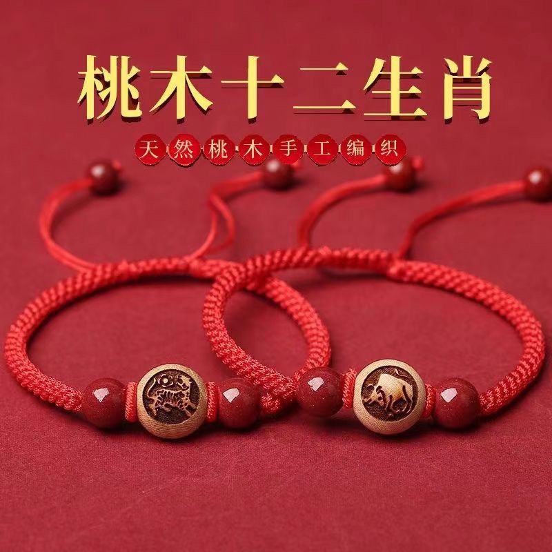 2023化解兔年十二生肖紅繩手鍊桃木轉運珠硃砂紅繩女編織手繩