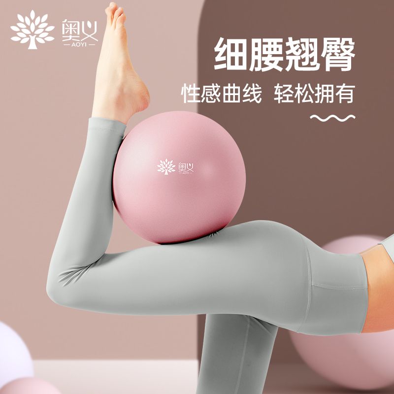 奥义瑜伽球小球翘臀球孕妇助产加厚防爆儿童拍拍球普拉提运动器材