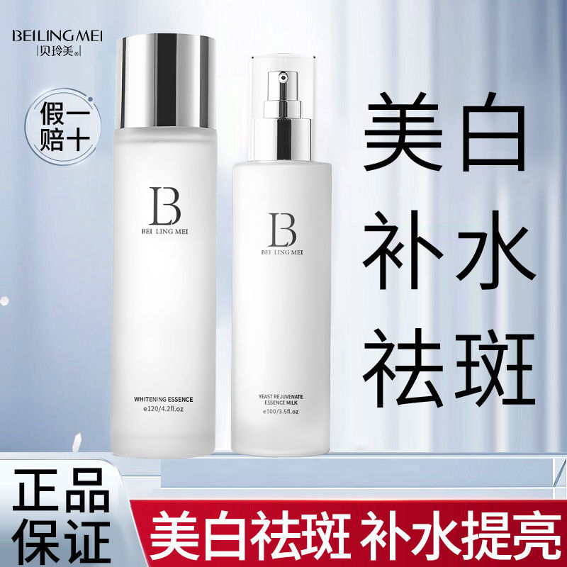 【官方旗艦店】煙酰胺美白爽膚水乳套裝補水保濕祛斑護膚品多規格