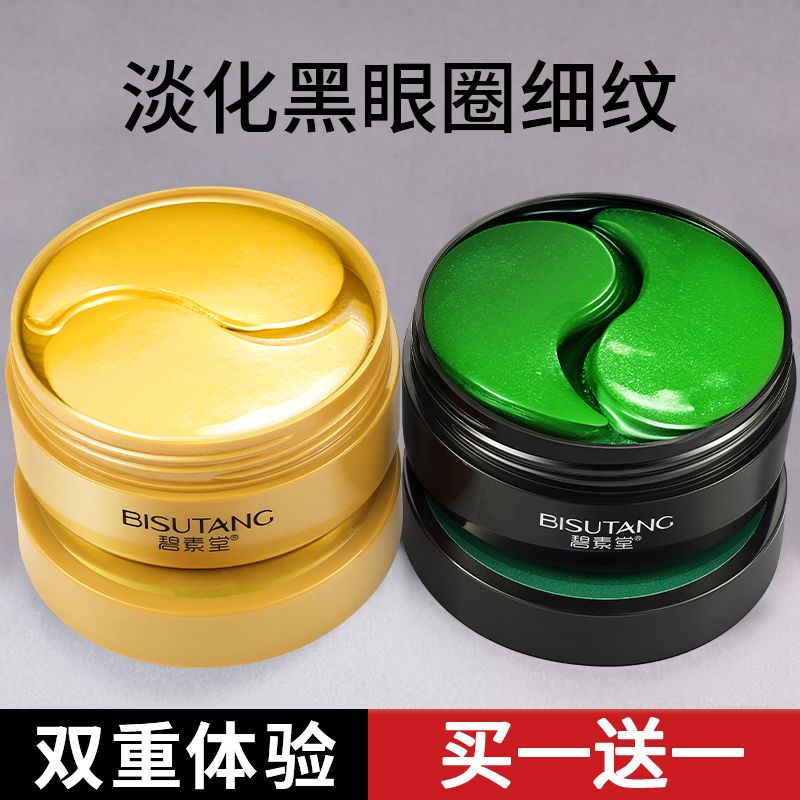 【買一送一】海藻貴婦眼膜貼眼霜去黑眼圈去皺紋去眼袋抬頭法令紋