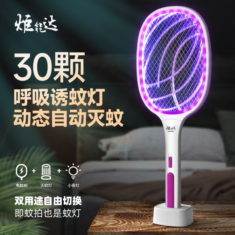 炬能达三合一电蚊拍充电式家用苍蝇拍强力电蚊子拍灭蚊器自动诱蚊