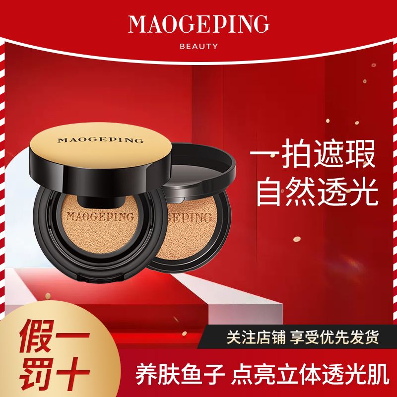 毛戈平奢华鱼子酱无瑕气垫粉底液套装遮瑕保湿养肤