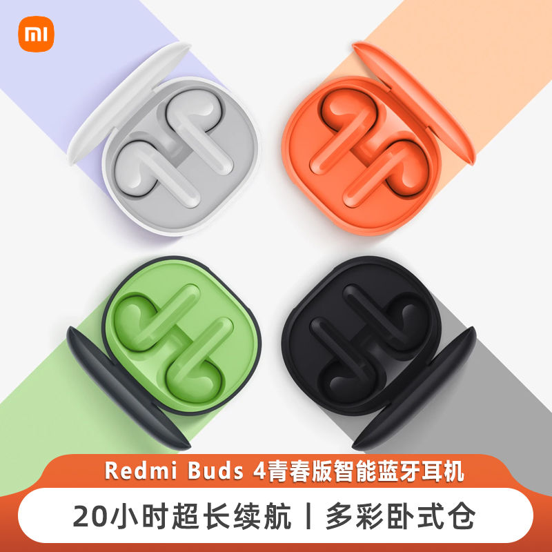 小米Redmi Buds 4青春版真无线蓝牙耳机半入耳舒华为苹果手机通用