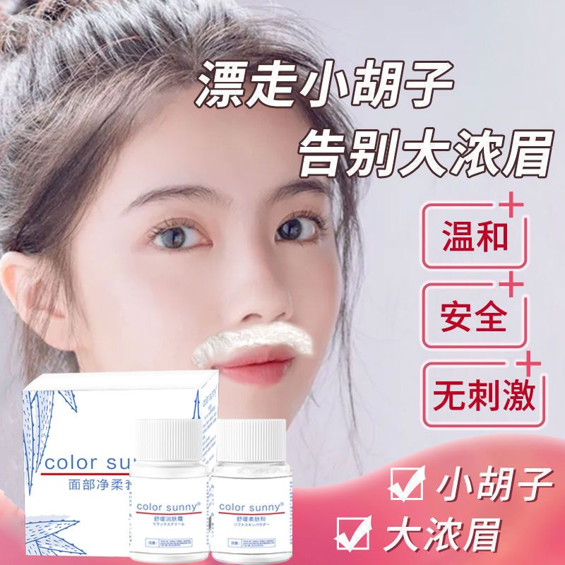漂胡劑去唇毛小鬍子溫和女士專用漂白劑學生半永久脫毛神器女防水