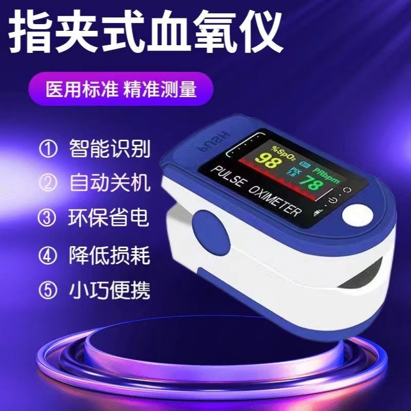 【特价清仓】新款家用手指夹式脉氧饱和度心率脉搏自动实时监测仪