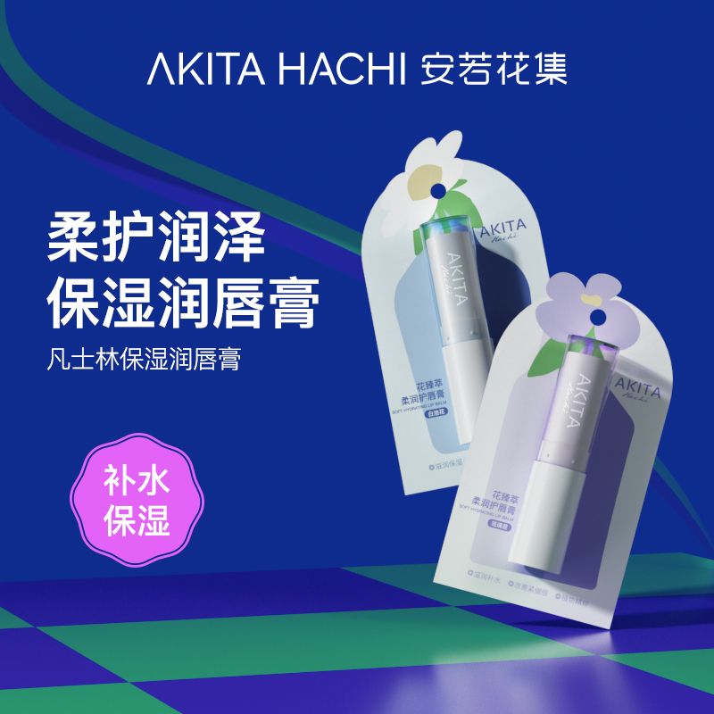 安若花集唇膏去死皮淡化唇紋補水保濕不油膩清爽型無香潤唇膏國貨