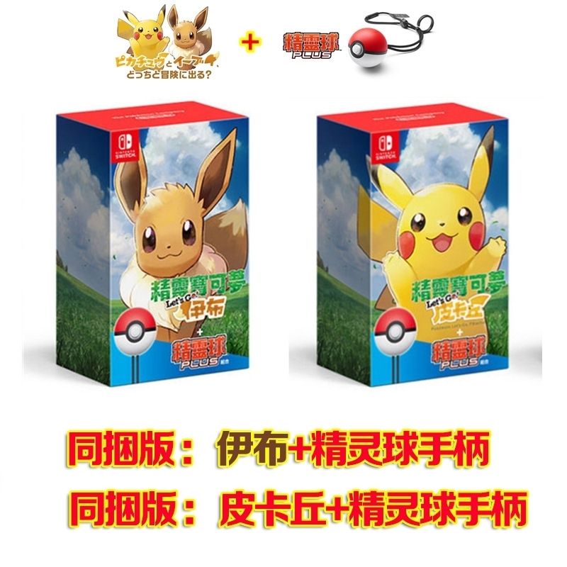 宝可梦去吧皮卡丘switch