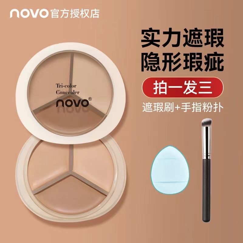 NOVO三色遮瑕膏遮蓋黑眼圈痘痘印雀臉部斑點學生黨修容提亮遮瑕盤