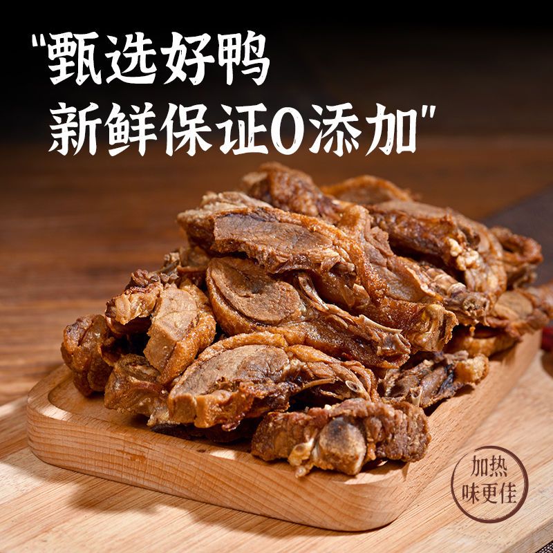 贵州特产但家香酥鸭大鸭200g现炸真空装休闲零食熟肉卤味鸭肉