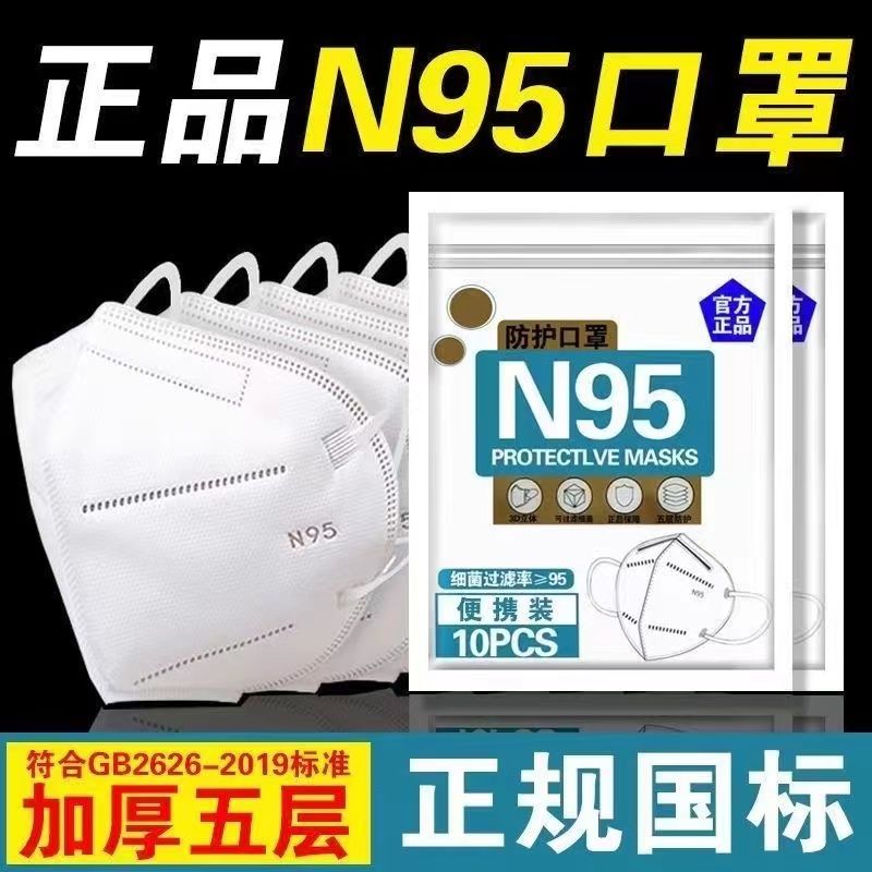 【降价中】N95成人口罩五层防护3D包装口罩双层熔喷布透气口
