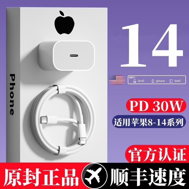 【当天发货】适用苹果PD30W充电头iPhone14Pro氮化镓20W头数据线