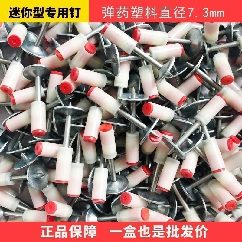 迷你炮钉射钉枪专用一体钢钉