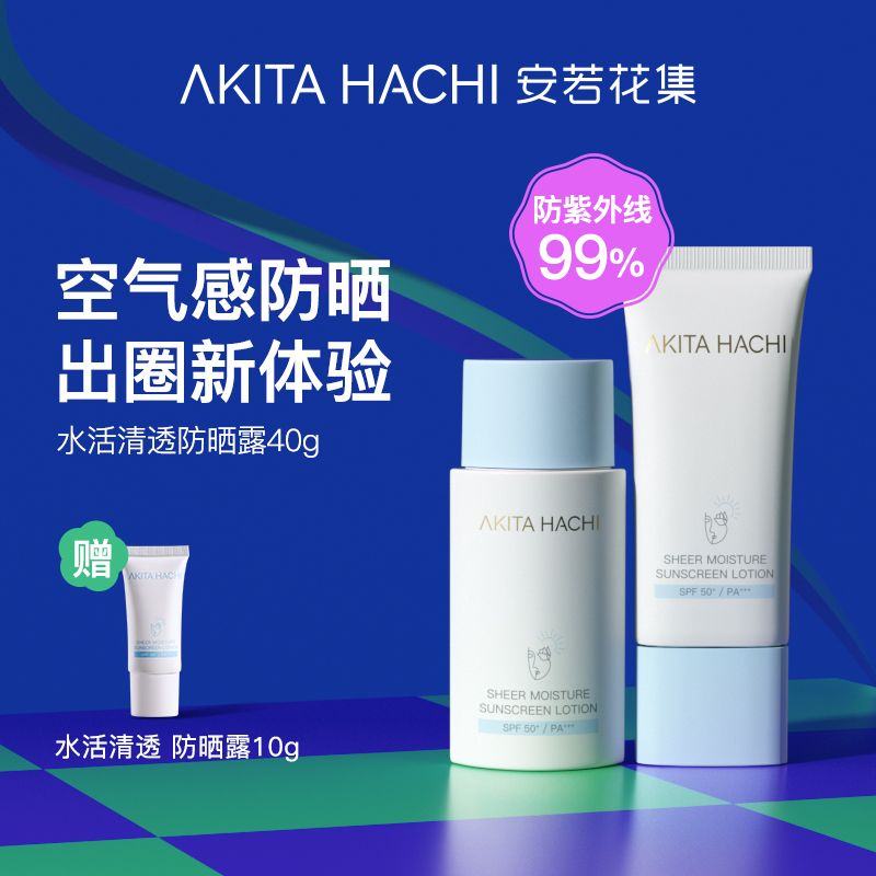 買1送1丨安若花集防曬霜SPF50+美白防紫外線清爽防汗軍訓學生正牌