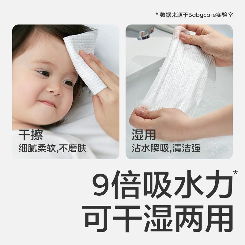 babycare婴儿绵柔巾9包宝宝干湿两用一次性洗脸巾小熊巾新生儿3包