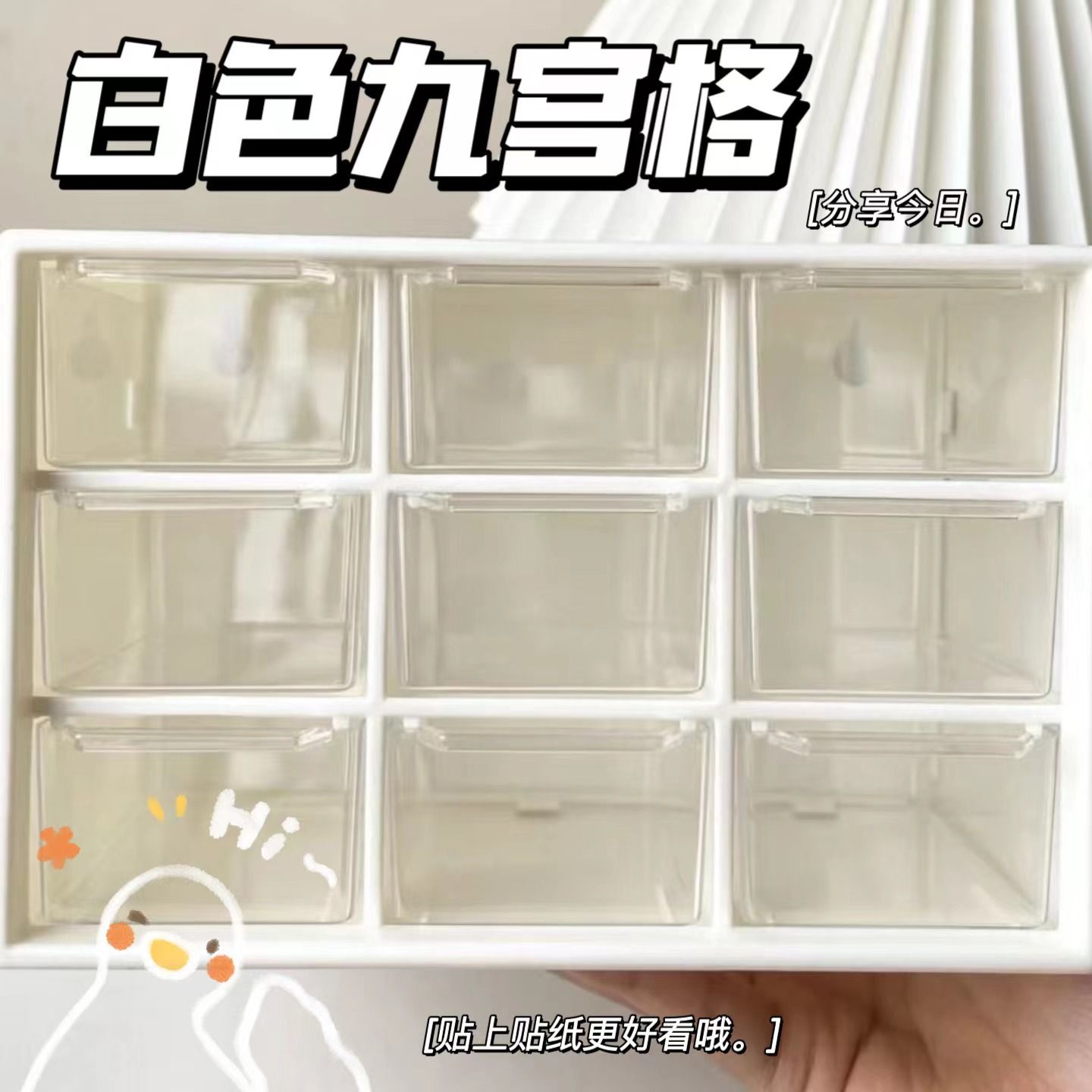 【少女九宫格收纳盒】韩国ins抽屉式透明桌面手饰学生寝室整理盒