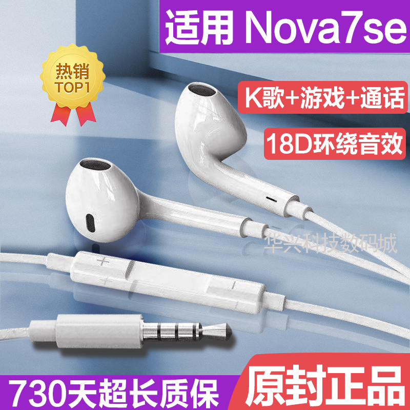 适用华为Nova7se耳机有线高音质nova7se耳机线带麦降噪游戏耳机子