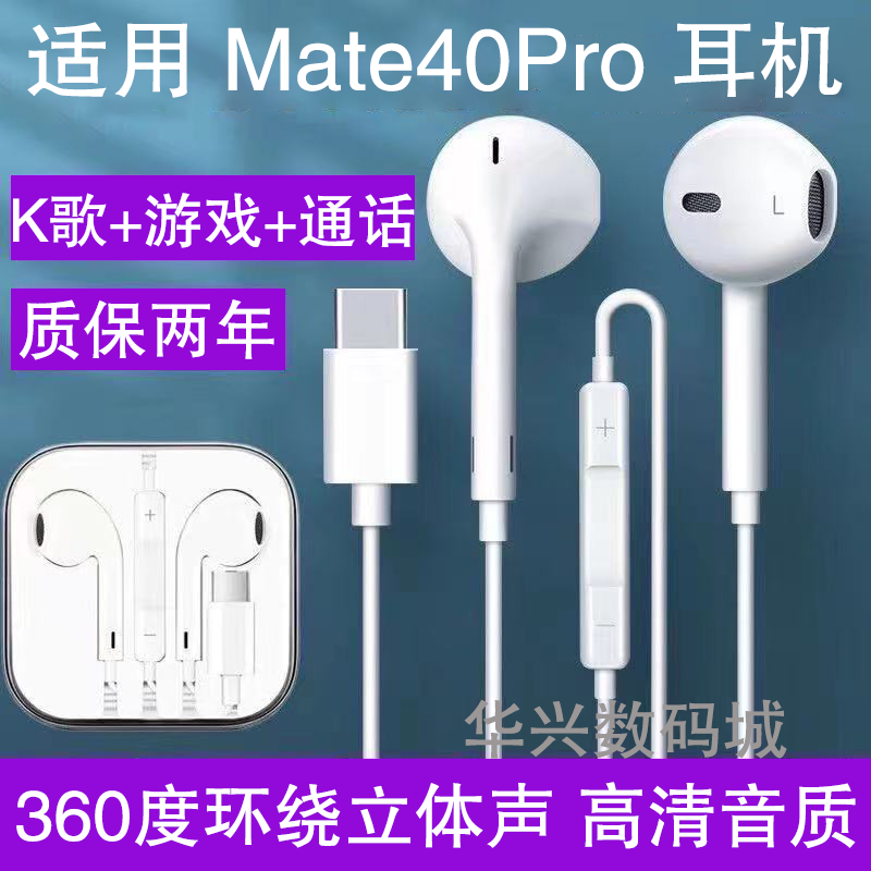 适用华为Mate40Pro耳机线高音质通话带麦降噪K歌游戏耳机有线原配